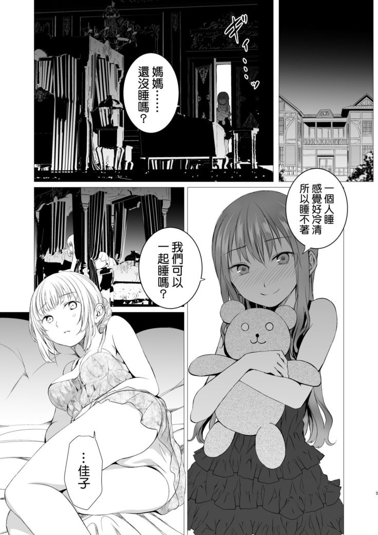 Futari no Kako wa Mama nara nai