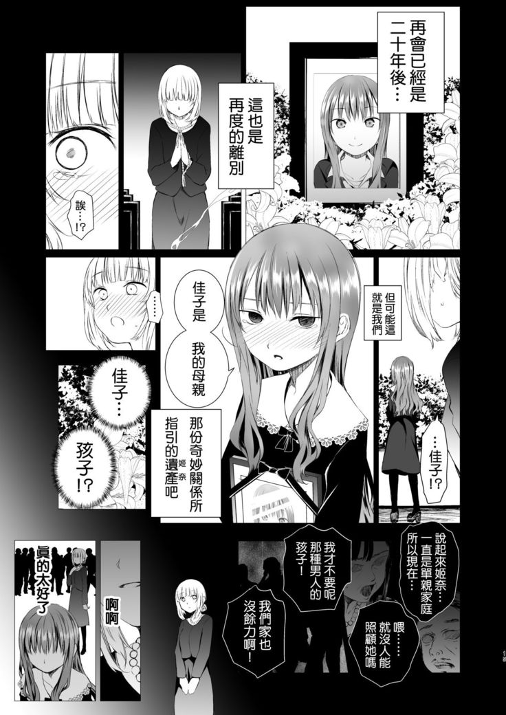 Futari no Kako wa Mama nara nai