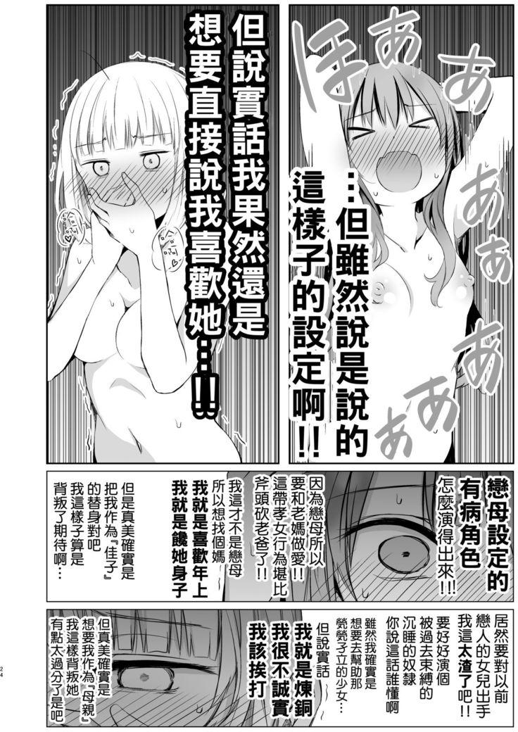 Futari no Kako wa Mama nara nai