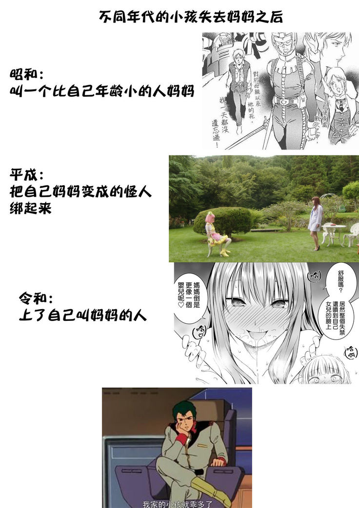 Futari no Kako wa Mama nara nai
