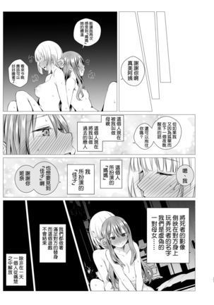 Futari no Kako wa Mama nara nai Page #24