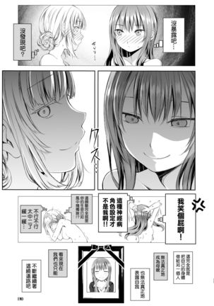 Futari no Kako wa Mama nara nai Page #26