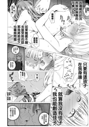 Futari no Kako wa Mama nara nai Page #17