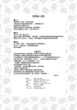 Futari no Kako wa Mama nara nai Page #27