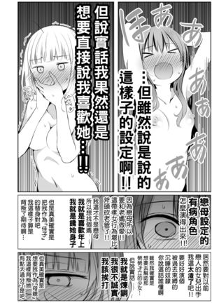 Futari no Kako wa Mama nara nai Page #25