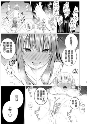 Futari no Kako wa Mama nara nai Page #12