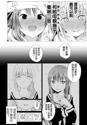Futari no Kako wa Mama nara nai Page #15