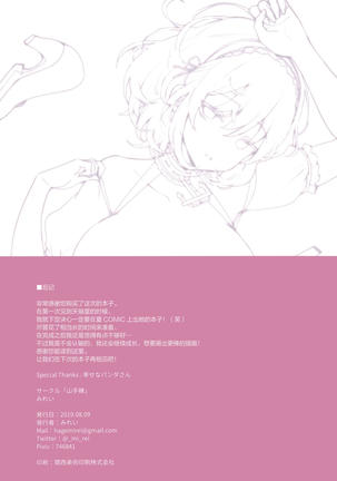 Sirius-san no Nikka Page #20
