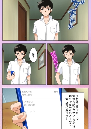 Ane Kyun! ～Joshi ga Ie ni Kita!～ Complete Ban Page #58