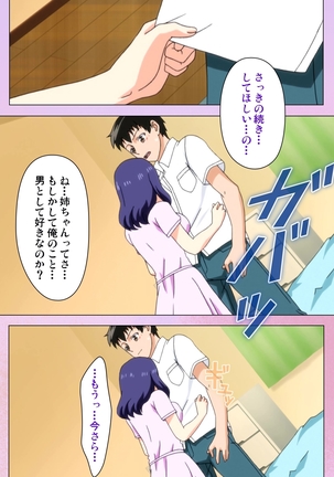 Ane Kyun! ～Joshi ga Ie ni Kita!～ Complete Ban Page #87