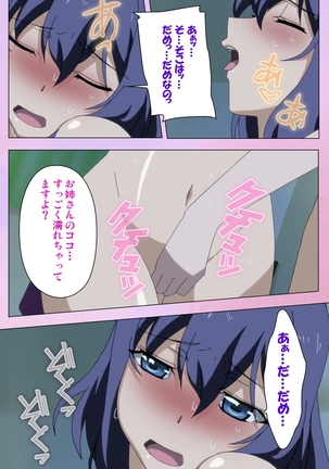 Ane Kyun! ～Joshi ga Ie ni Kita!～ Complete Ban Page #67