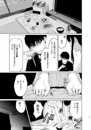 Sokubakuai 1~4 Soushuuhen Page #107