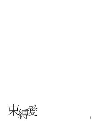 Sokubakuai 1~4 Soushuuhen Page #145