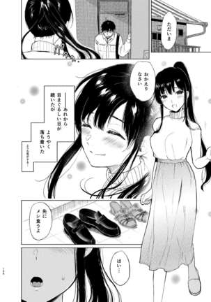 Sokubakuai 1~4 Soushuuhen Page #106