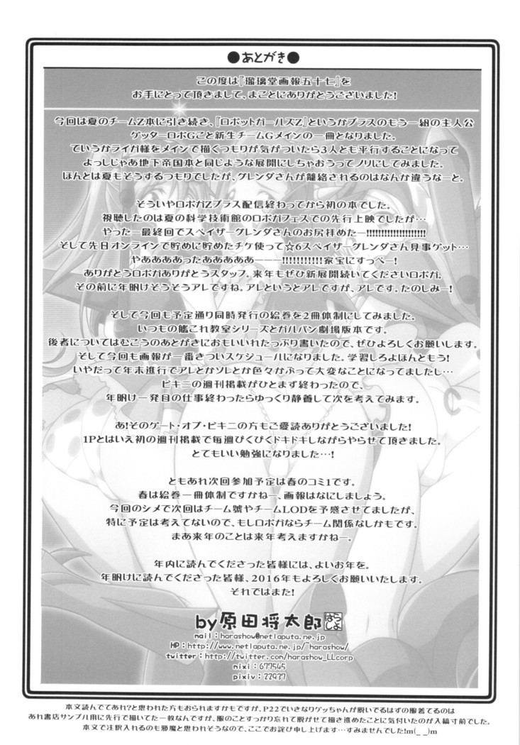 瑠璃堂画報 五十七＋会場限定本