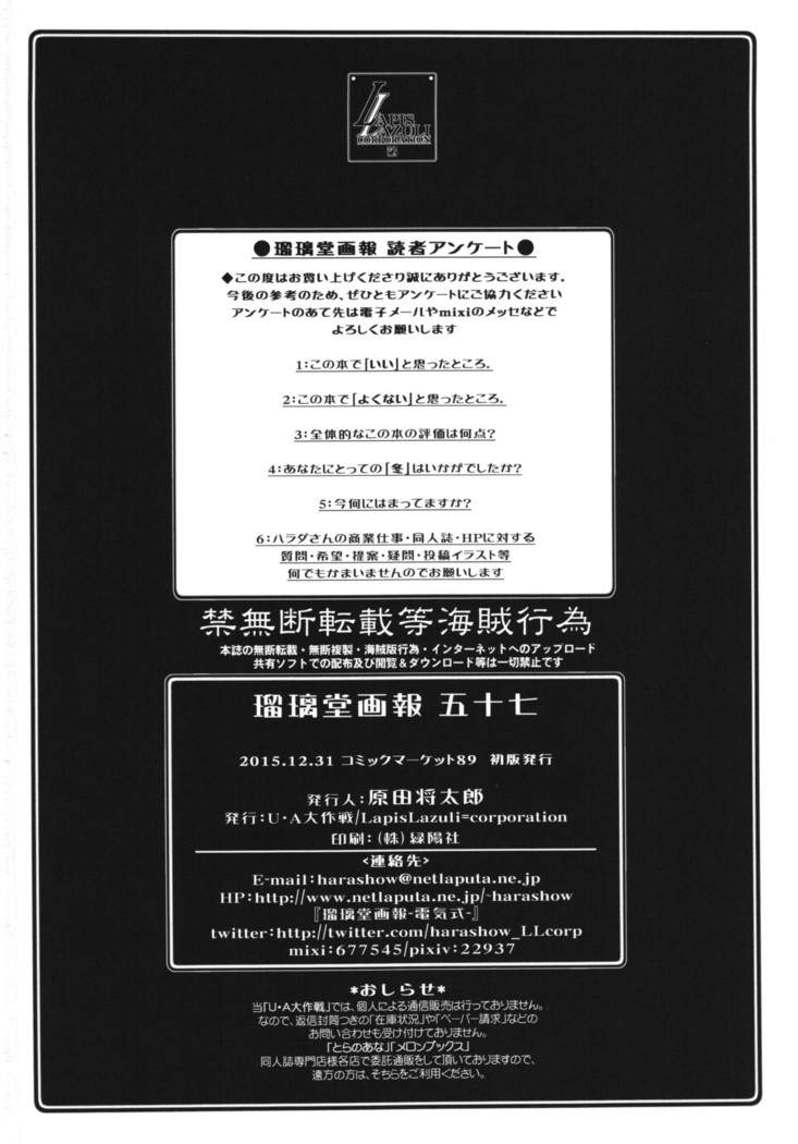 瑠璃堂画報 五十七＋会場限定本