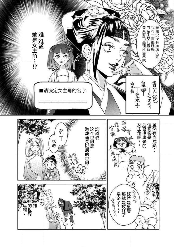 tensei! ? Bukan to nyan nyan ~ kōkyū enji-roku ~ | 转生！？武官和娘娘～后宫艳事录 1-6