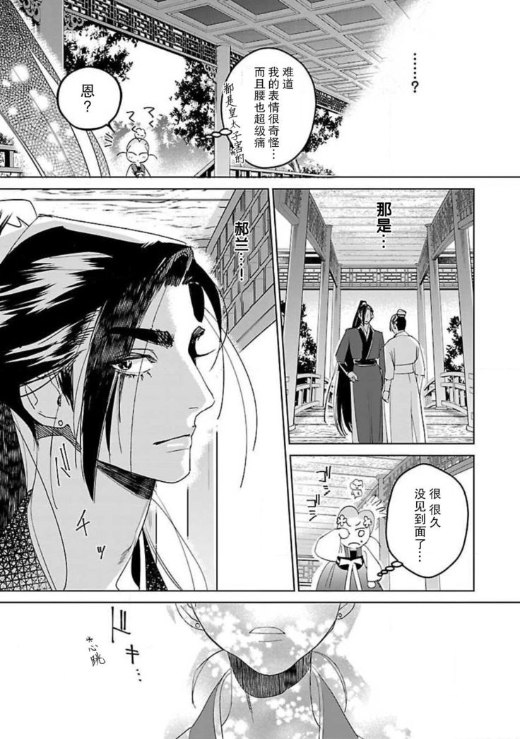 tensei! ? Bukan to nyan nyan ~ kōkyū enji-roku ~ | 转生！？武官和娘娘～后宫艳事录 1-6