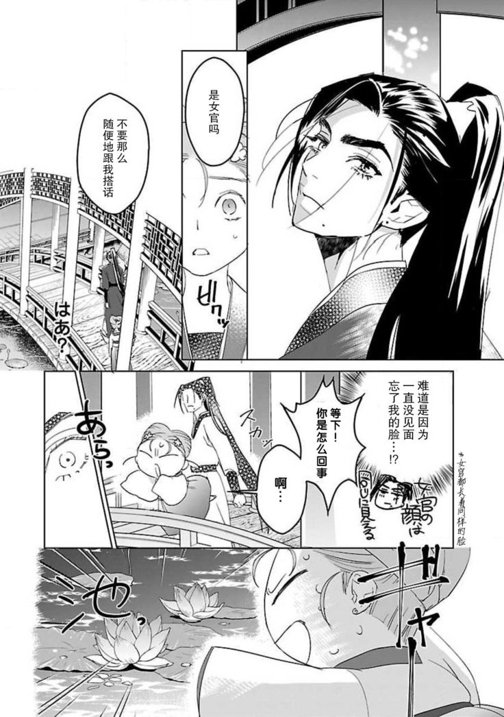 tensei! ? Bukan to nyan nyan ~ kōkyū enji-roku ~ | 转生！？武官和娘娘～后宫艳事录 1-6
