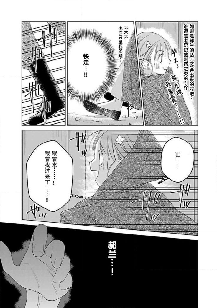 tensei! ? Bukan to nyan nyan ~ kōkyū enji-roku ~ | 转生！？武官和娘娘～后宫艳事录 1-6