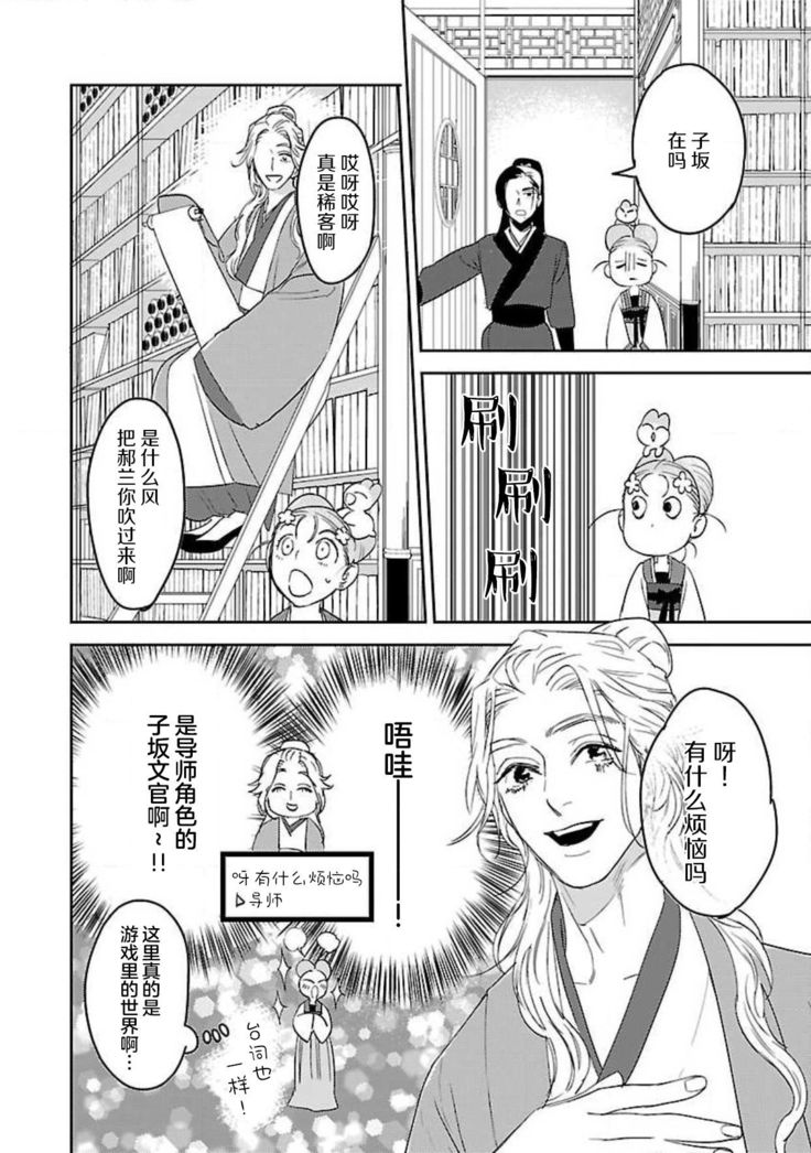 tensei! ? Bukan to nyan nyan ~ kōkyū enji-roku ~ | 转生！？武官和娘娘～后宫艳事录 1-6