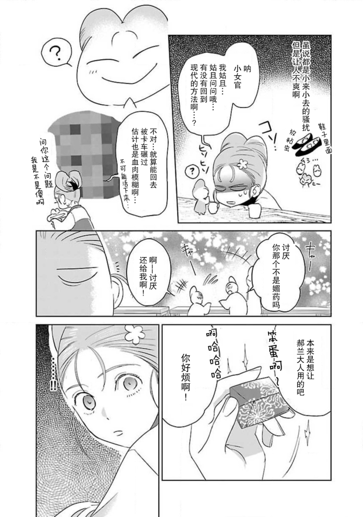 tensei! ? Bukan to nyan nyan ~ kōkyū enji-roku ~ | 转生！？武官和娘娘～后宫艳事录 1-6