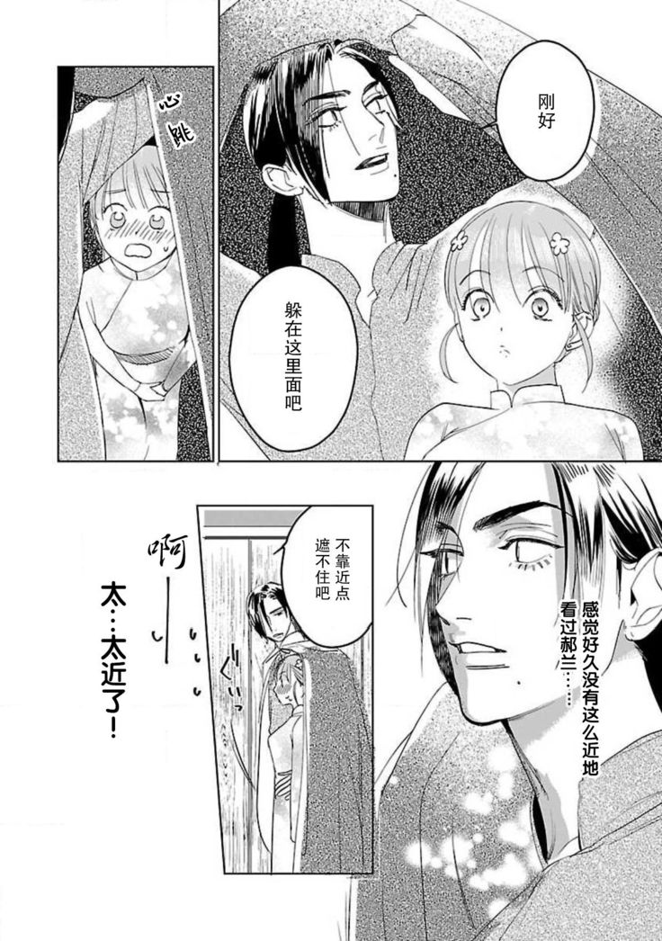 tensei! ? Bukan to nyan nyan ~ kōkyū enji-roku ~ | 转生！？武官和娘娘～后宫艳事录 1-6