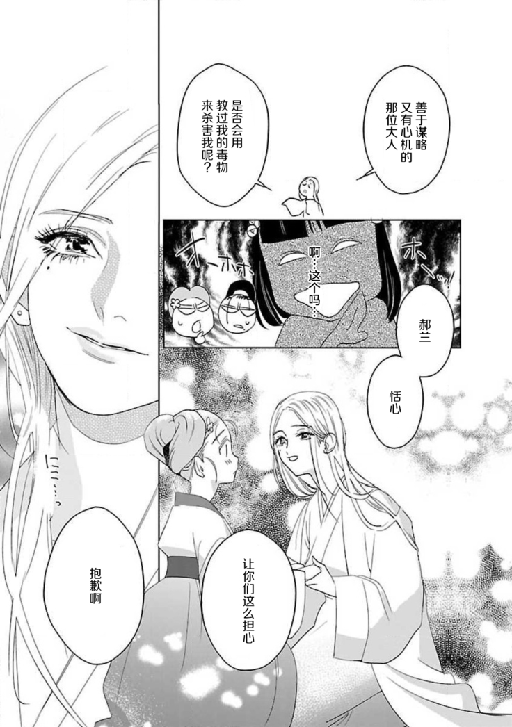 tensei! ? Bukan to nyan nyan ~ kōkyū enji-roku ~ | 转生！？武官和娘娘～后宫艳事录 1-6