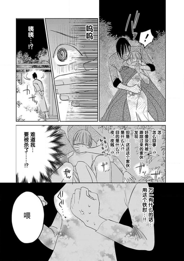 tensei! ? Bukan to nyan nyan ~ kōkyū enji-roku ~ | 转生！？武官和娘娘～后宫艳事录 1-6