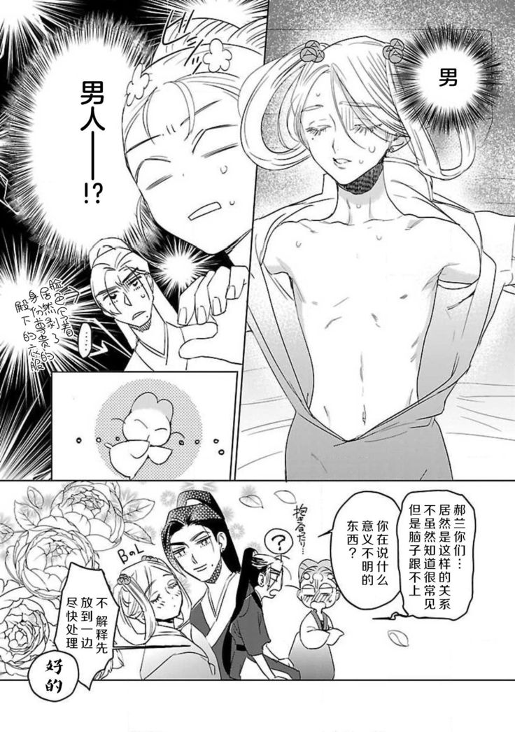 tensei! ? Bukan to nyan nyan ~ kōkyū enji-roku ~ | 转生！？武官和娘娘～后宫艳事录 1-6