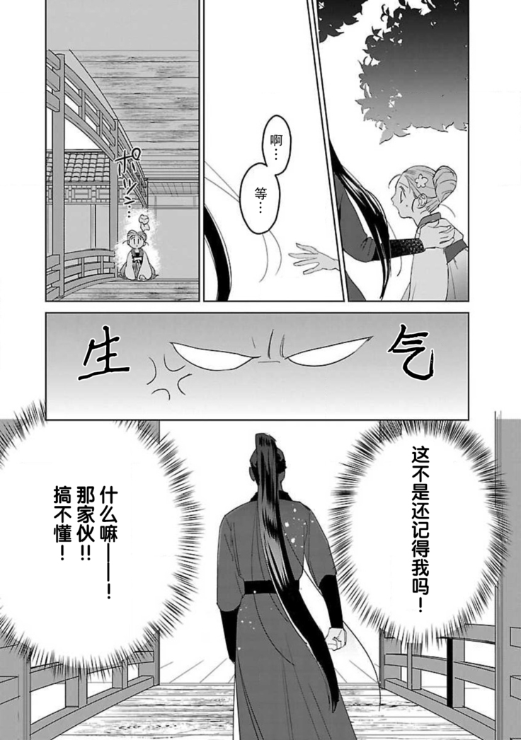 tensei! ? Bukan to nyan nyan ~ kōkyū enji-roku ~ | 转生！？武官和娘娘～后宫艳事录 1-6