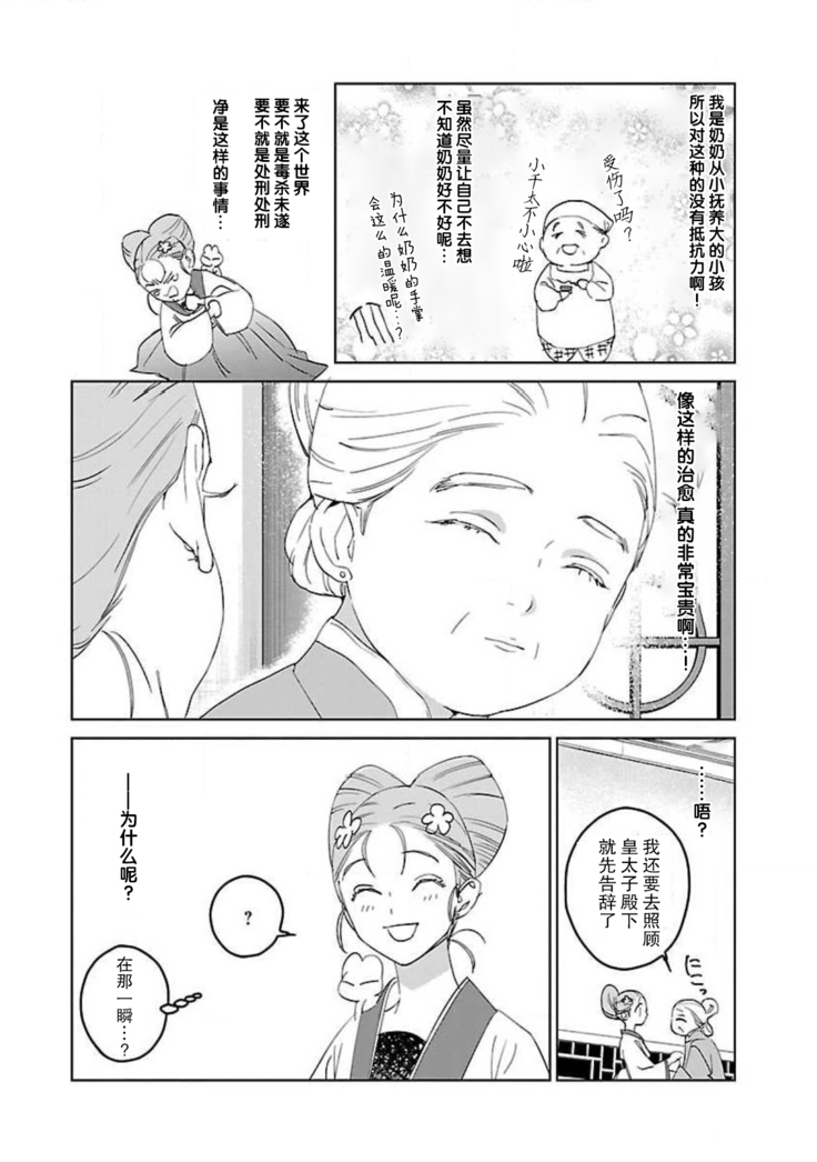 tensei! ? Bukan to nyan nyan ~ kōkyū enji-roku ~ | 转生！？武官和娘娘～后宫艳事录 1-6