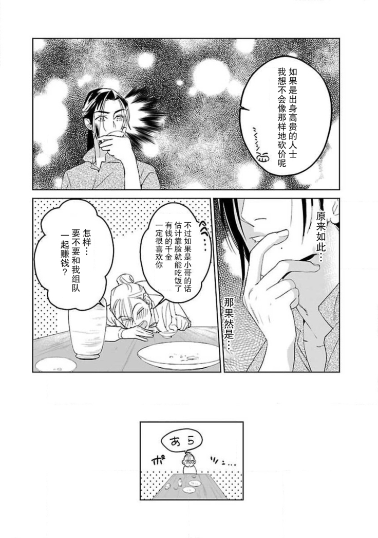 tensei! ? Bukan to nyan nyan ~ kōkyū enji-roku ~ | 转生！？武官和娘娘～后宫艳事录 1-6