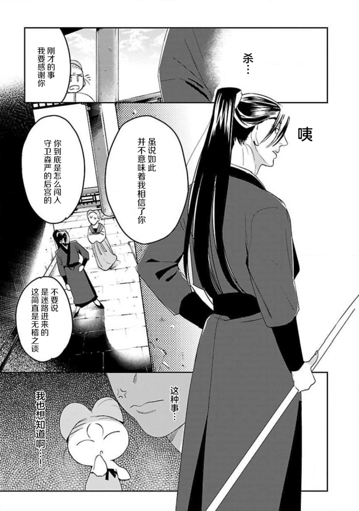 tensei! ? Bukan to nyan nyan ~ kōkyū enji-roku ~ | 转生！？武官和娘娘～后宫艳事录 1-6