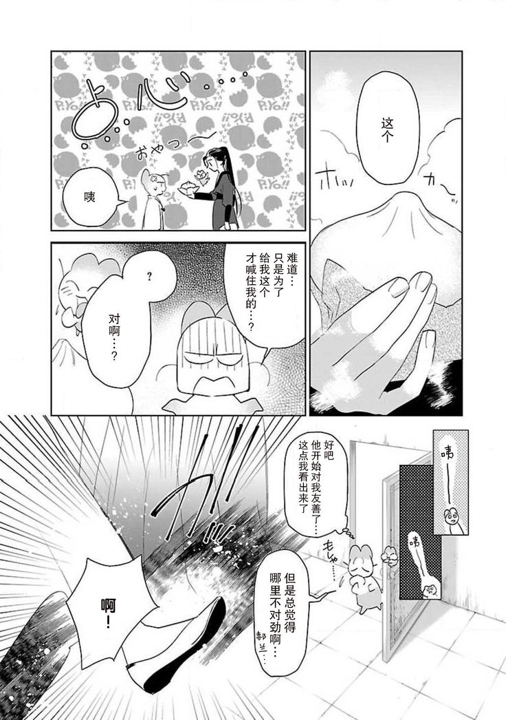 tensei! ? Bukan to nyan nyan ~ kōkyū enji-roku ~ | 转生！？武官和娘娘～后宫艳事录 1-6