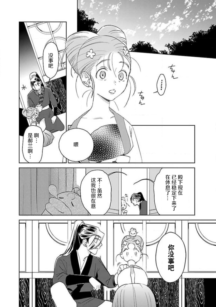 tensei! ? Bukan to nyan nyan ~ kōkyū enji-roku ~ | 转生！？武官和娘娘～后宫艳事录 1-6