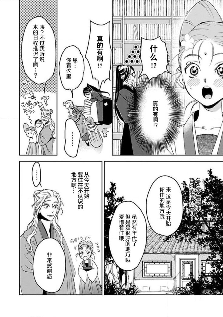 tensei! ? Bukan to nyan nyan ~ kōkyū enji-roku ~ | 转生！？武官和娘娘～后宫艳事录 1-6