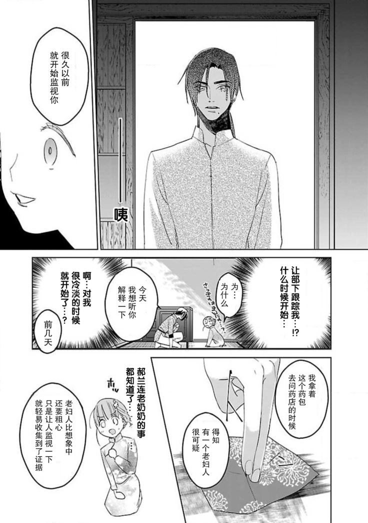 tensei! ? Bukan to nyan nyan ~ kōkyū enji-roku ~ | 转生！？武官和娘娘～后宫艳事录 1-6