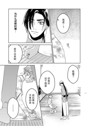 tensei! ? Bukan to nyan nyan ~ kōkyū enji-roku ~ | 转生！？武官和娘娘～后宫艳事录 1-6 - Page 147