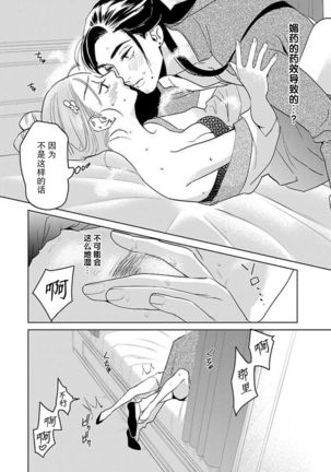 tensei! ? Bukan to nyan nyan ~ kōkyū enji-roku ~ | 转生！？武官和娘娘～后宫艳事录 1-6 Page #97