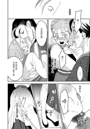 tensei! ? Bukan to nyan nyan ~ kōkyū enji-roku ~ | 转生！？武官和娘娘～后宫艳事录 1-6 Page #39