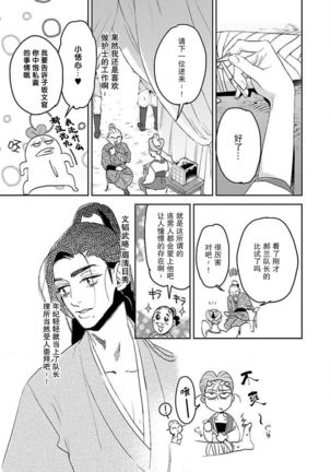 tensei! ? Bukan to nyan nyan ~ kōkyū enji-roku ~ | 转生！？武官和娘娘～后宫艳事录 1-6 Page #32