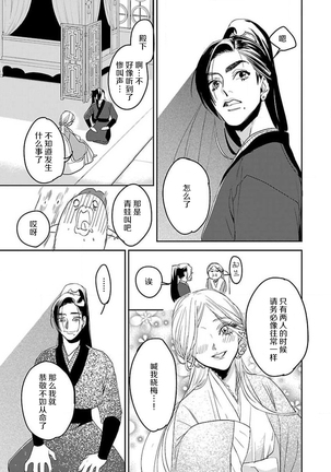 tensei! ? Bukan to nyan nyan ~ kōkyū enji-roku ~ | 转生！？武官和娘娘～后宫艳事录 1-6 Page #28