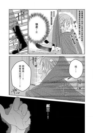 tensei! ? Bukan to nyan nyan ~ kōkyū enji-roku ~ | 转生！？武官和娘娘～后宫艳事录 1-6 Page #139