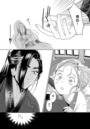 tensei! ? Bukan to nyan nyan ~ kōkyū enji-roku ~ | 转生！？武官和娘娘～后宫艳事录 1-6 Page #128