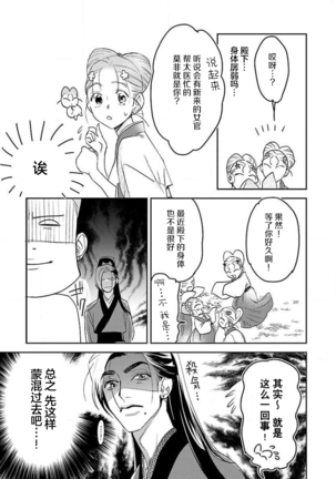 tensei! ? Bukan to nyan nyan ~ kōkyū enji-roku ~ | 转生！？武官和娘娘～后宫艳事录 1-6 Page #18