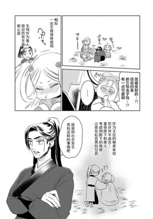 tensei! ? Bukan to nyan nyan ~ kōkyū enji-roku ~ | 转生！？武官和娘娘～后宫艳事录 1-6 Page #75