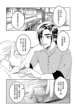 tensei! ? Bukan to nyan nyan ~ kōkyū enji-roku ~ | 转生！？武官和娘娘～后宫艳事录 1-6 Page #111