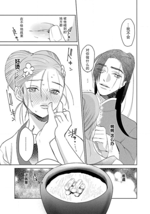tensei! ? Bukan to nyan nyan ~ kōkyū enji-roku ~ | 转生！？武官和娘娘～后宫艳事录 1-6 Page #96
