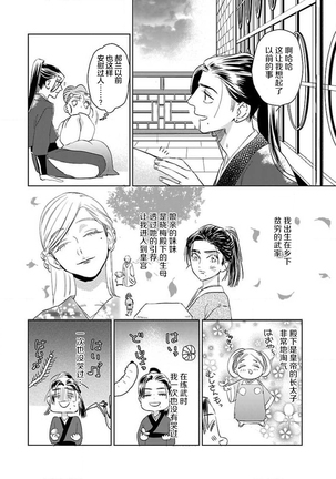 tensei! ? Bukan to nyan nyan ~ kōkyū enji-roku ~ | 转生！？武官和娘娘～后宫艳事录 1-6 Page #74